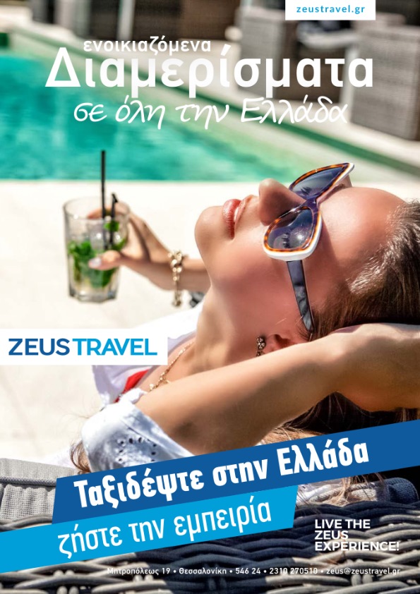 ΕΝΟΙΚΙAΖΟΜΕΝΑ ΔΙΑΜΕΡΙΣΜΑΤΑ 2019